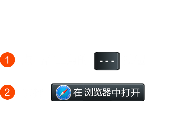 微信打开